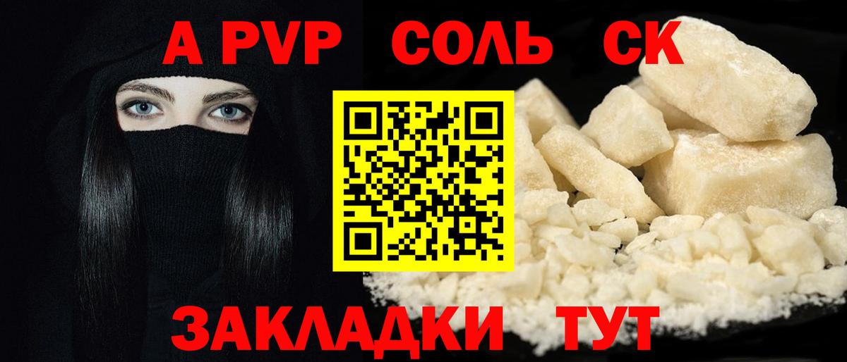 A PVP СК  Вход с VPN  А ПВП  А ПВП крисы CK  Шадринск  А ПВП Crystall 