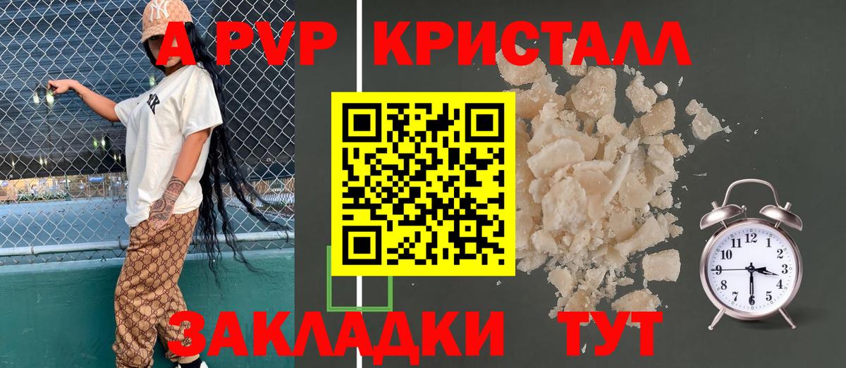 Alpha PVP Соль Шадринск