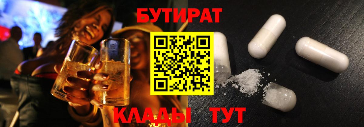 БУТИРАТ оксибутират Шадринск