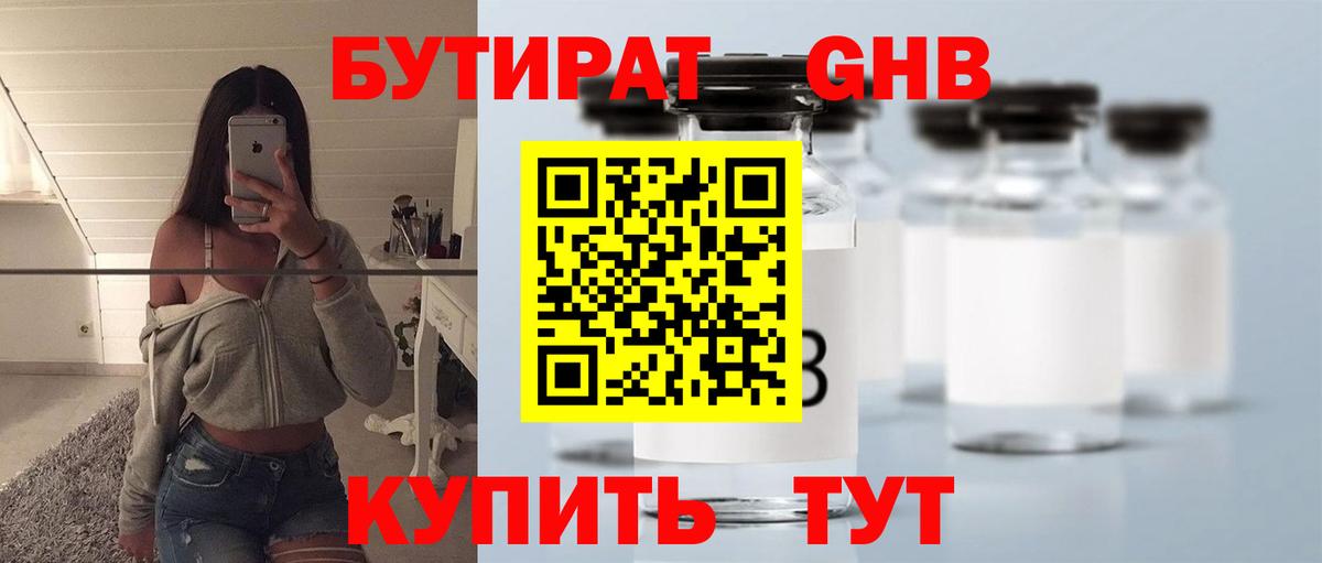 Бутират BDO 33%  Вход с VPN  Шадринск 