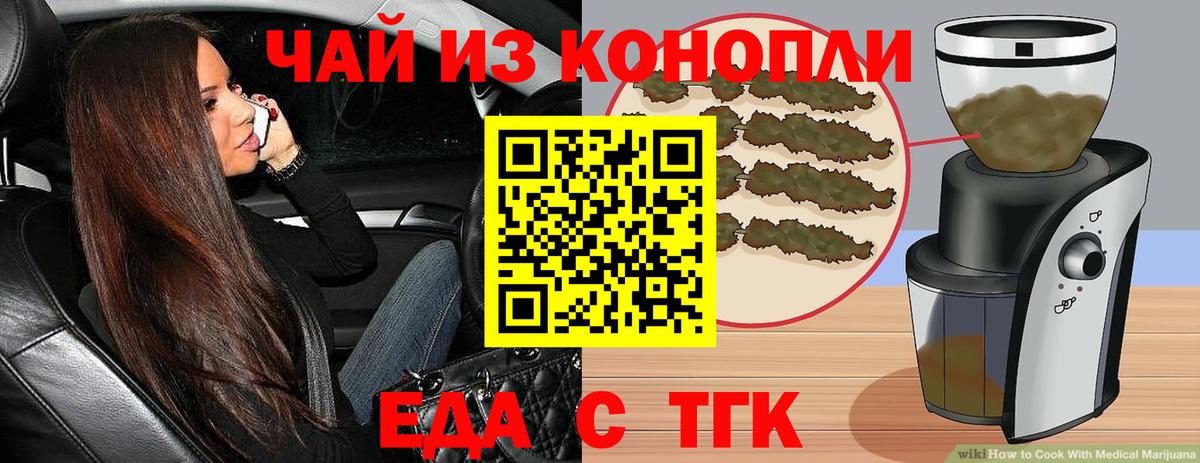 Еда ТГК конопля  Вход с VPN  Шадринск 