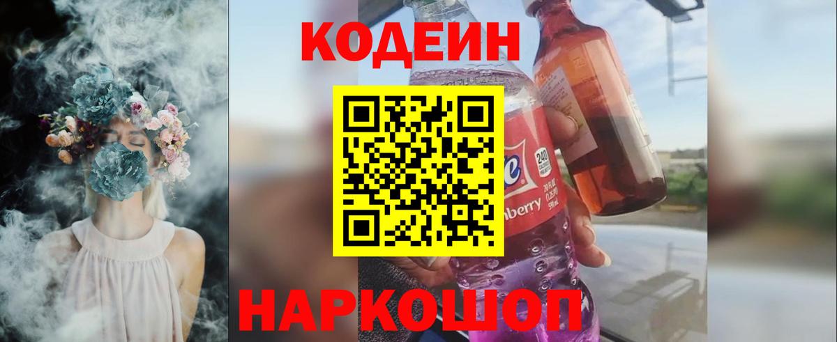 Кодеиновый сироп Lean Purple Drank Шадринск
