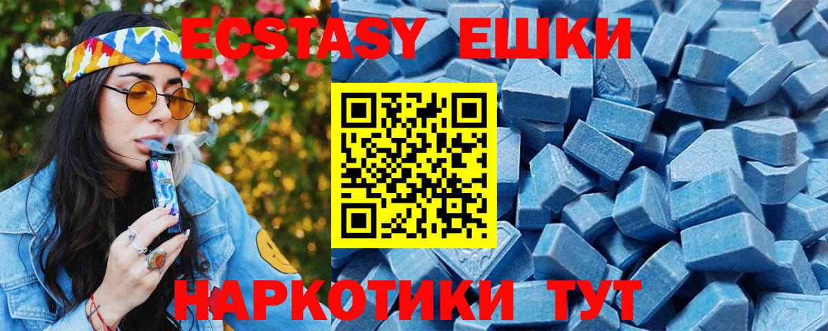 ЭКСТАЗИ MDMA  ЭКСТАЗИ Cube  Шадринск  Вход с VPN 