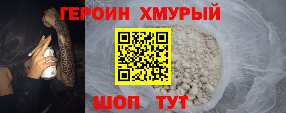 ГЕРОИН афганец  Героин  Шадринск  Вход с VPN 