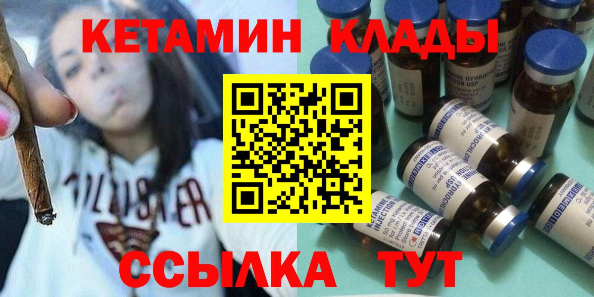 Шадринск  КЕТАМИН VHQ  Вход с VPN 