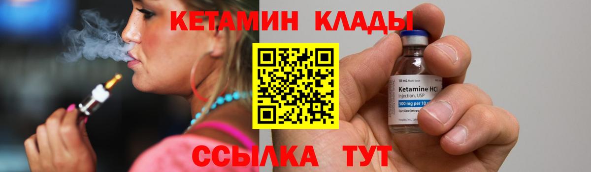 Кетамин VHQ Шадринск