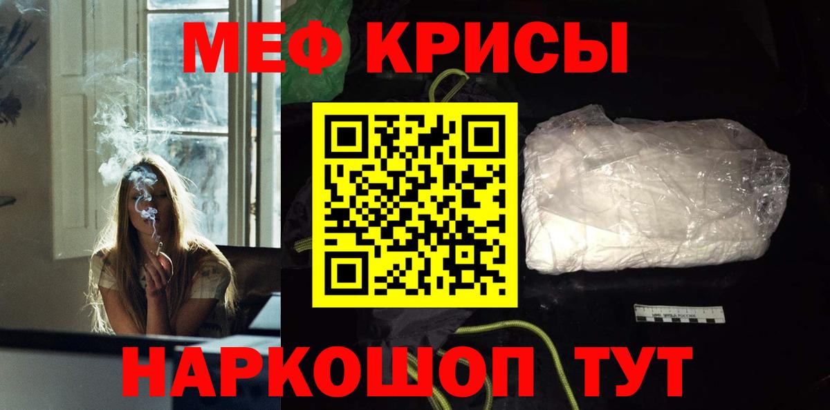 МЯУ-МЯУ  Мефедрон  Шадринск  Вход с VPN  Меф кристаллы 