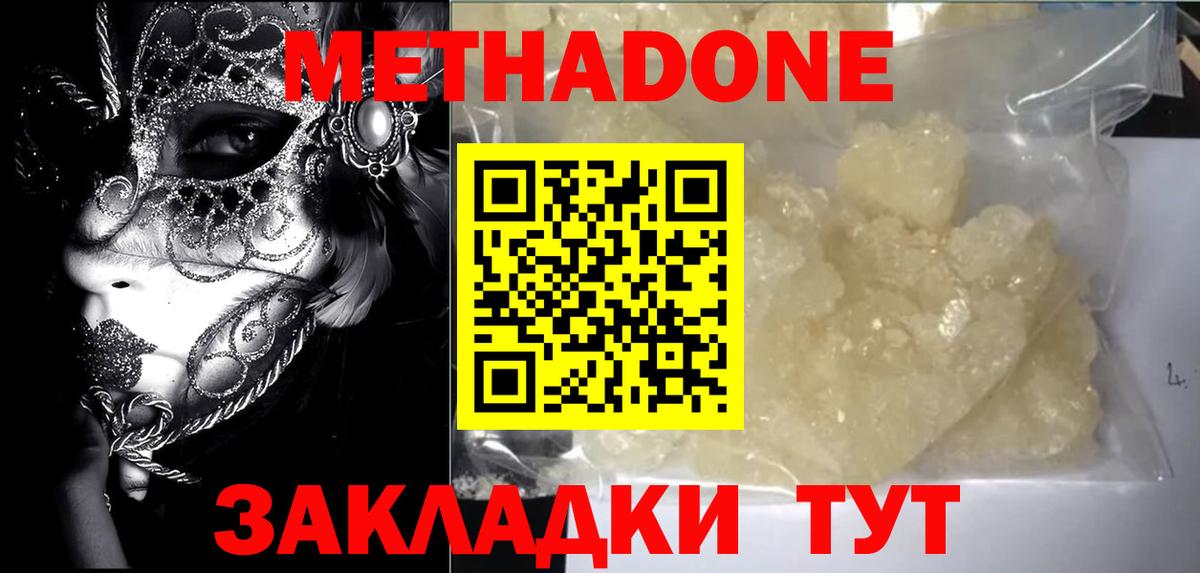 Метадон белоснежный Шадринск
