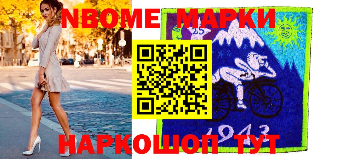 Марки NBOMe 1,8мг  Вход с VPN  Шадринск 